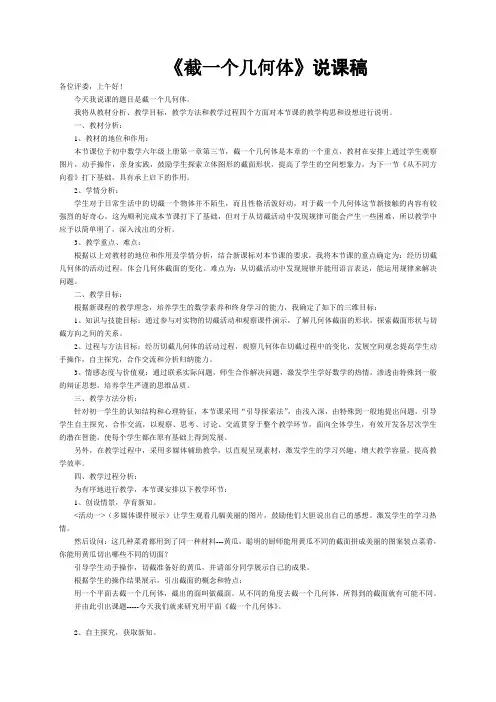 截一个几何体说课稿