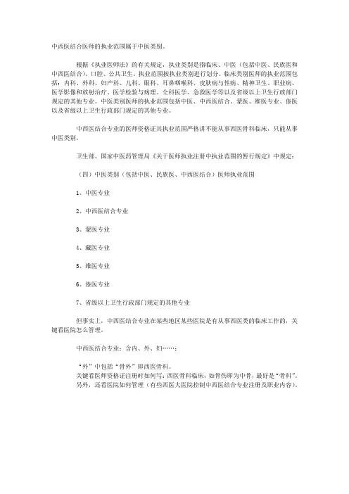 中西医结合专业的医师资格证其执业范围解读(TXT)