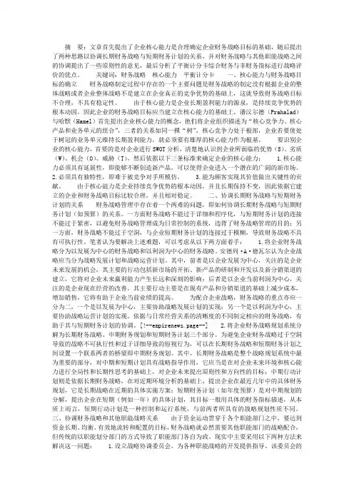 企业财务战略管理中存在的主要问题与对策