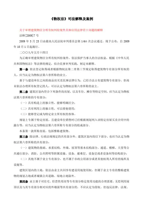 4.物权法司法解释及案例