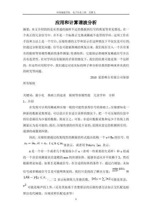 应用和计算谐波分析