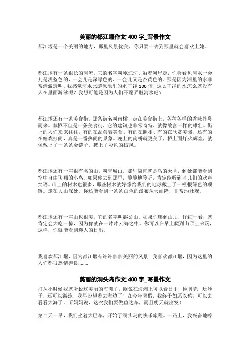 美丽的洞头岛作文400字_写景作文