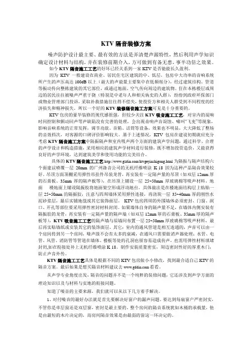 KTV隔音装修方案
