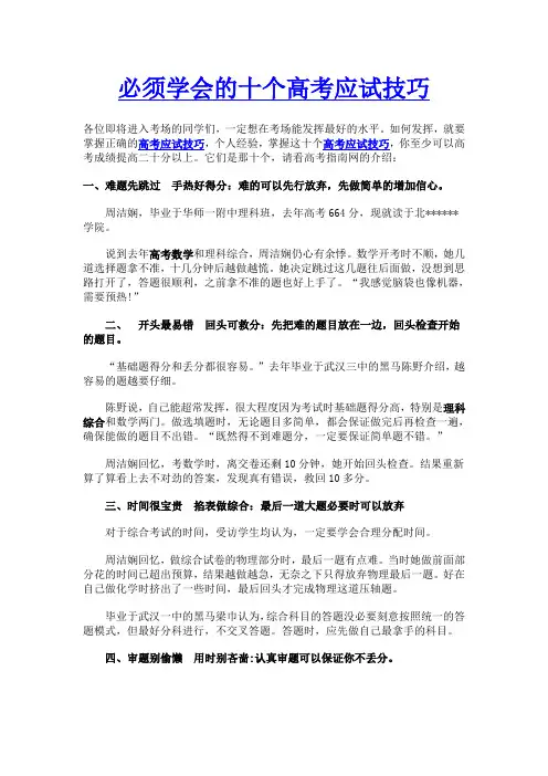 必须学会的十个高考应试技巧