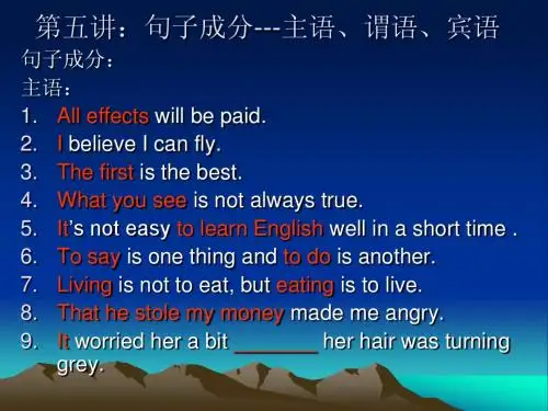 第五讲:句子成分