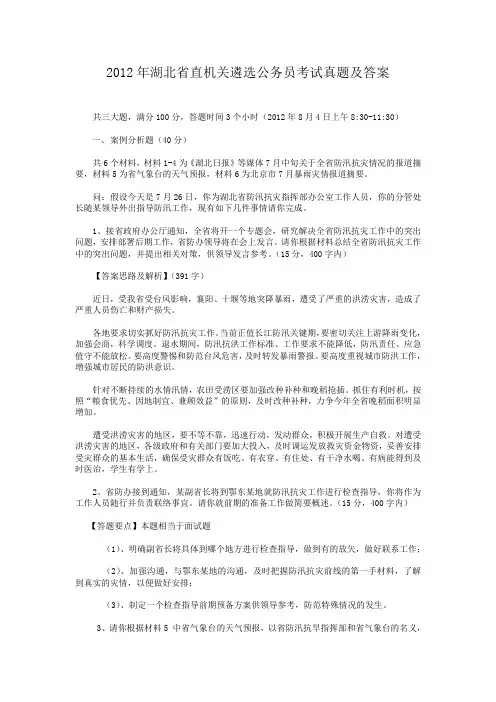 2012年湖北省直机关遴选公务员考试真题及答案