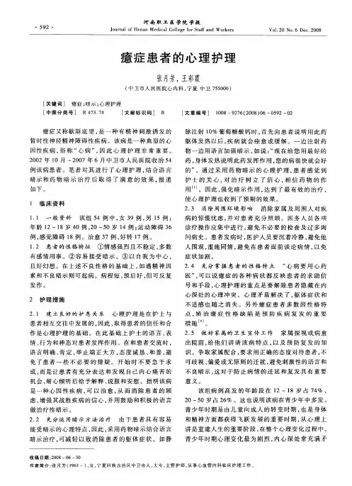 癔症患者的心理护理