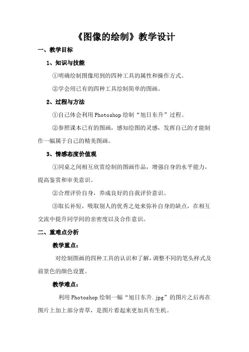 图像的绘制教学设计