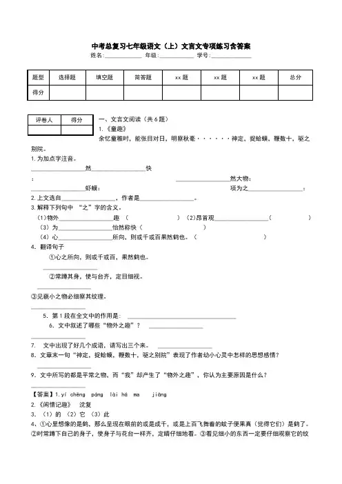 中考总复习七年级语文(上)文言文专项练习含答案.doc