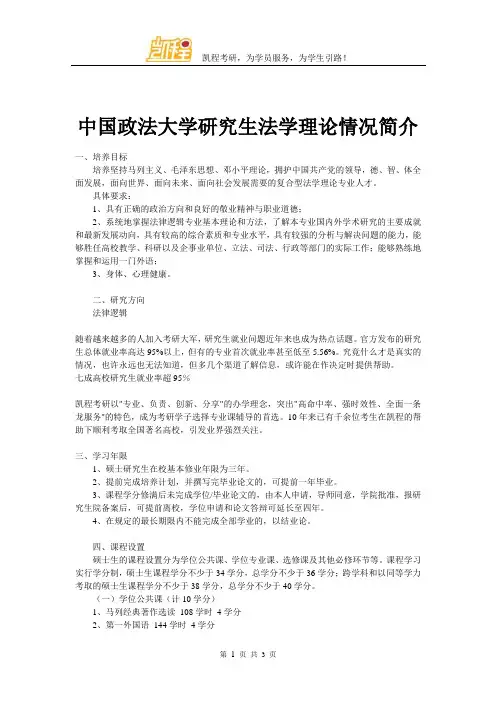 中国政法大学研究生法学理论情况简介