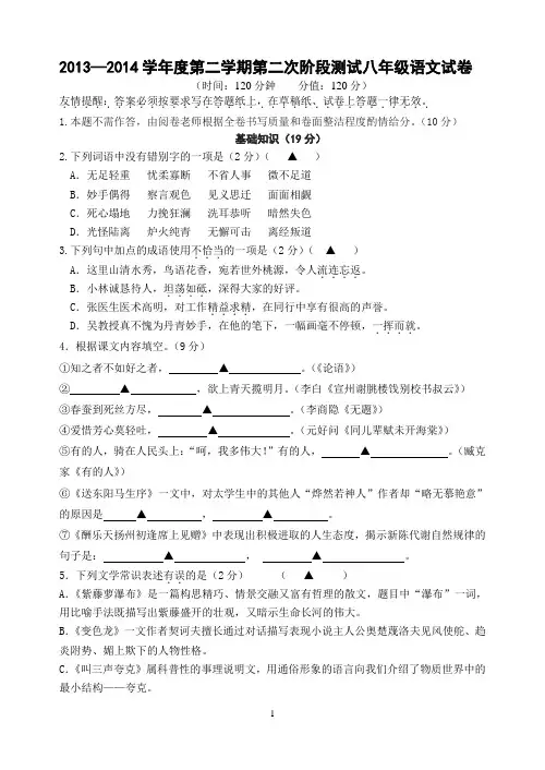 初二下学期第二次语文阶段测试试卷