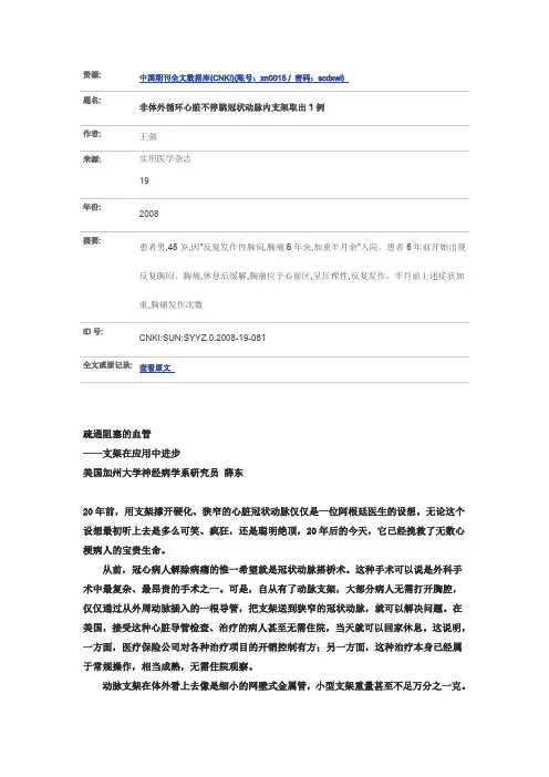 心脏支架的介绍