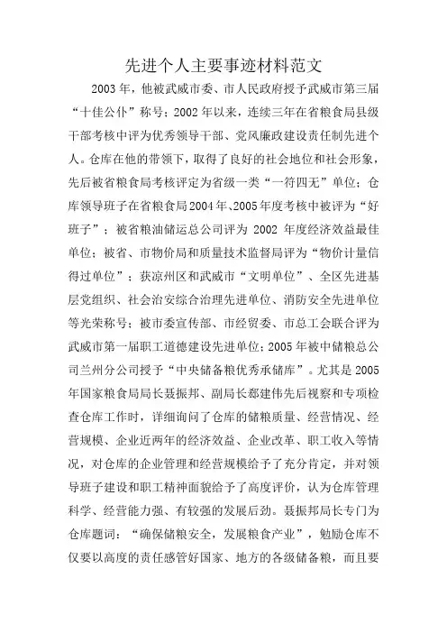 先进个人主要事迹材料范文