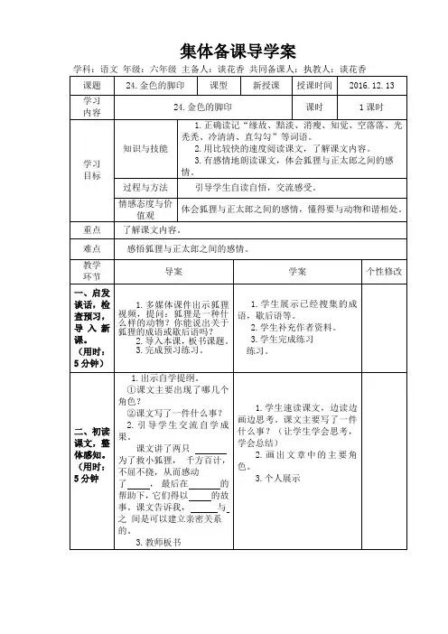 六年级语文上册第七单元教案