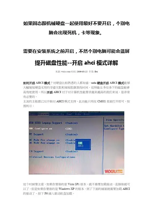 开启ahci模式详解