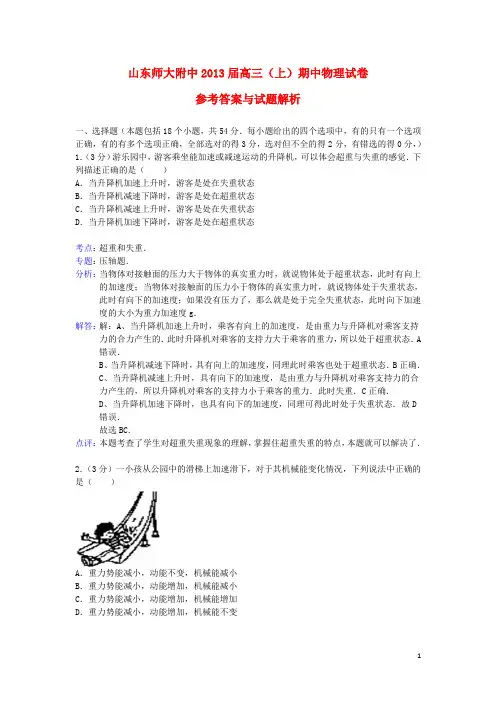 山东师大附中高三物理上学期期中试题鲁科版