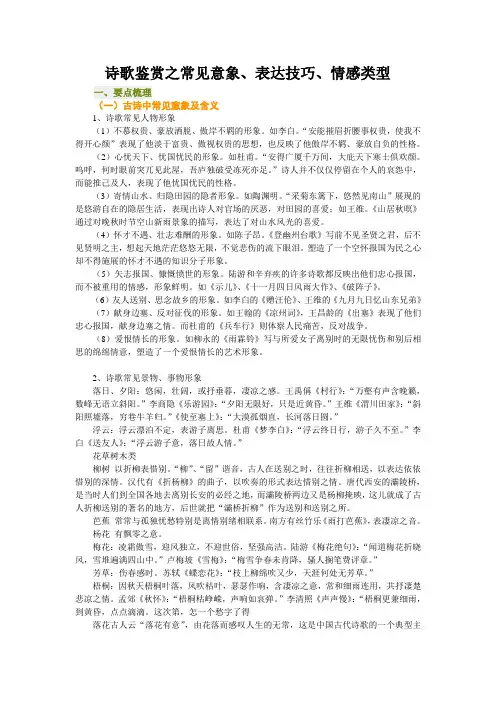 诗歌鉴赏之常见意象
