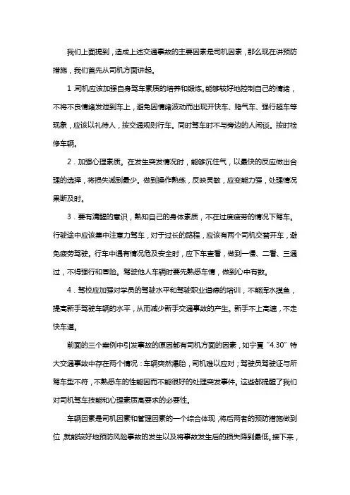 交通事故预防措施