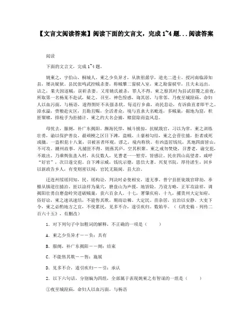 【文言文阅读答案】阅读下面的文言文,完成1~4题...阅读答案