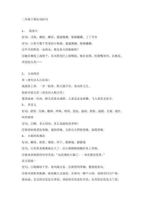 二年级下册好词好句