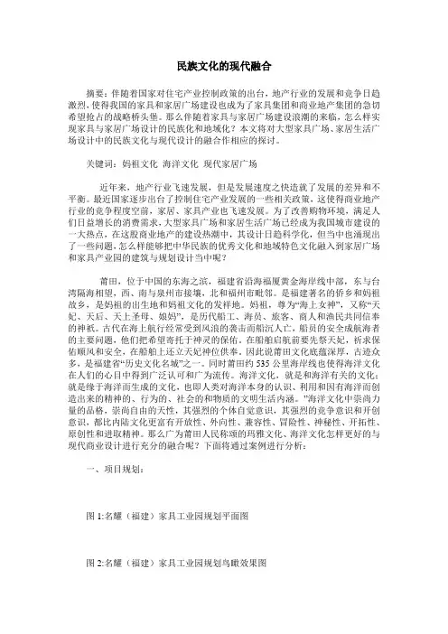 民族文化的现代融合