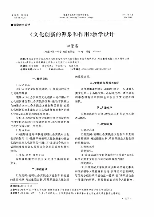 《文化创新的源泉和作用》教学设计