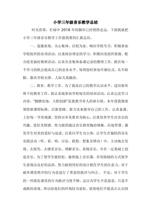 三年级上册音乐教学工作总结
