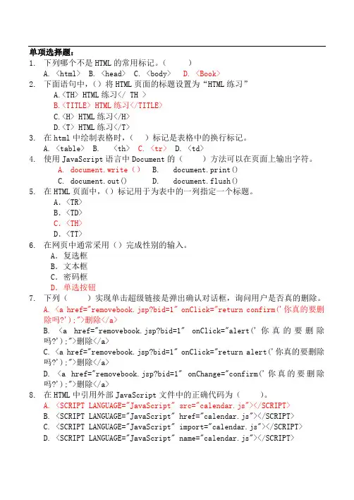 Web程序设计复习题