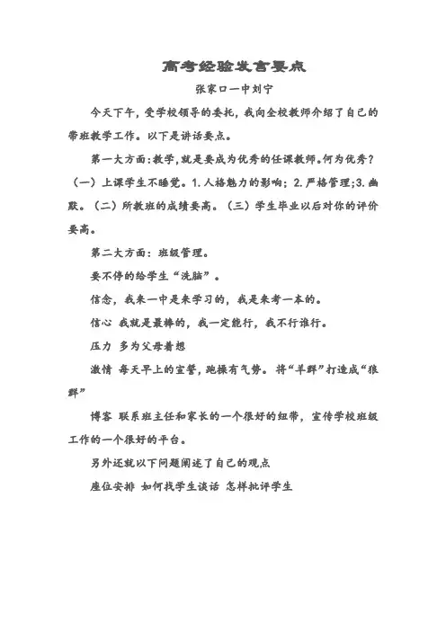 刘宁高考经验发言要点
