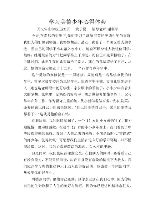 学习美德少年有感