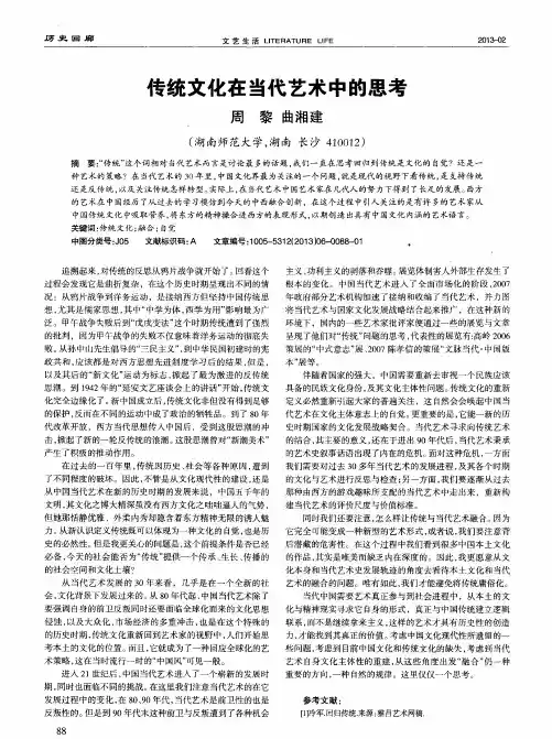 传统文化在当代艺术中的思考