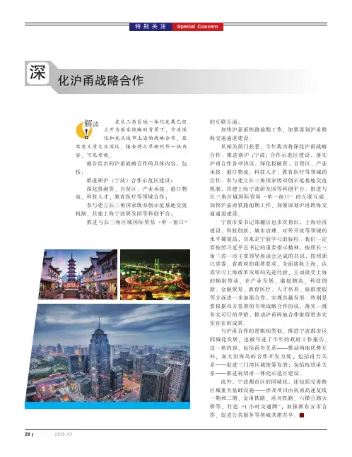 深化沪甬战略合作