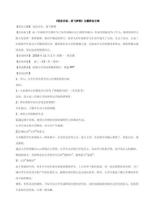高三主题班会教案(5篇)