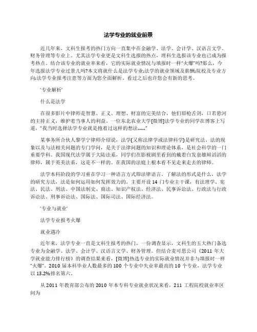 法学专业的就业前景
