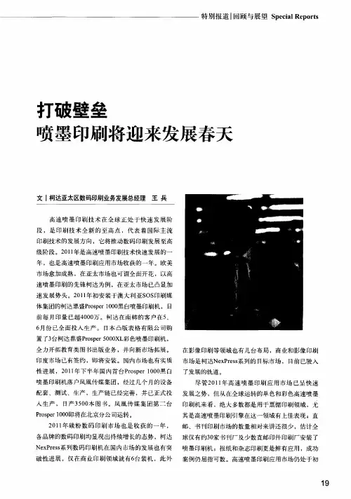 打破壁垒喷墨印刷将迎来发展春天