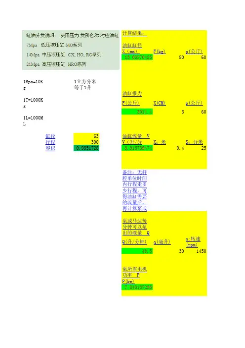 配套液压站计算公式