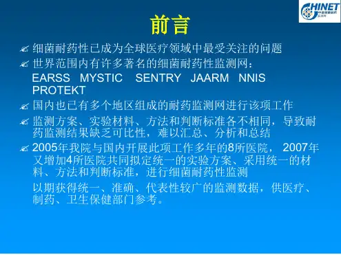 2018年中国细菌耐药性监测-CHINET监测-文档资料