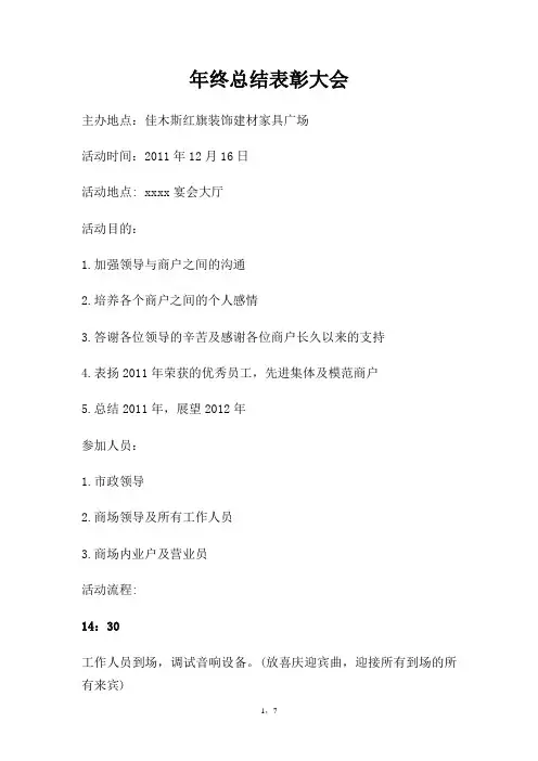 07年年终总结表彰大会流程