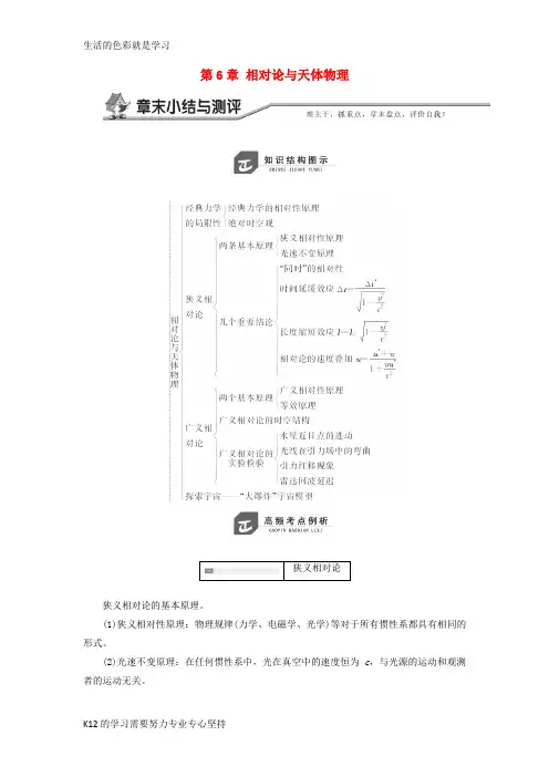 [推荐学习]2017_2018学年高中物理第6章相对论与天体物理章末小结与测评教学案鲁科版选修3_4