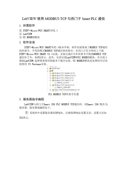 LabVIEW使用MODBUS TCP与西门子Smart PLC通信