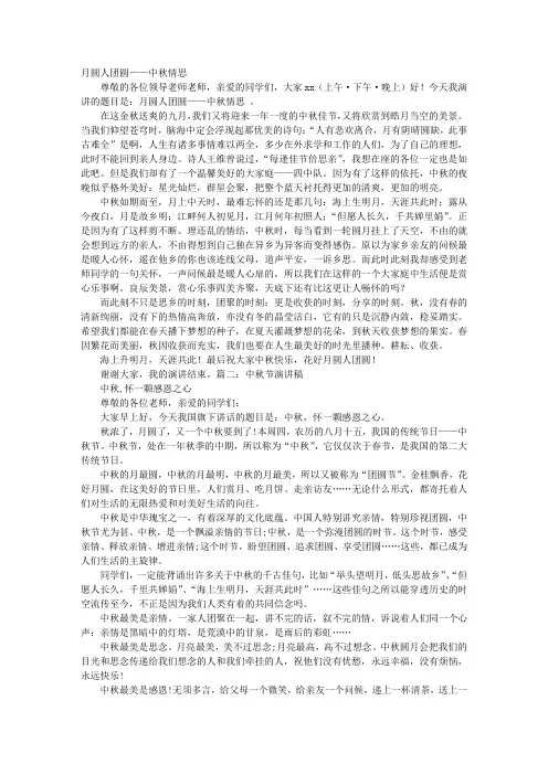 中秋节的演讲稿