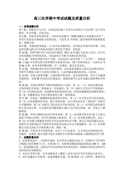 2019高三化学期中考试试题及质量分析