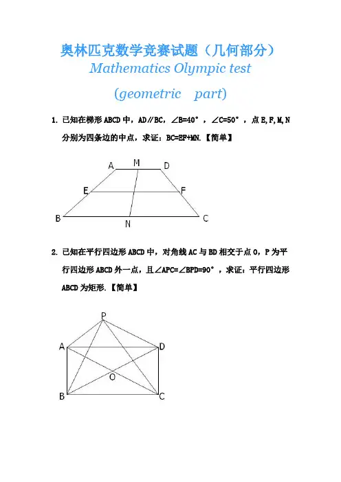 奥林匹克数学竞赛试题 2