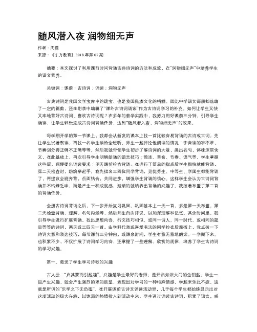随风潜入夜  润物细无声