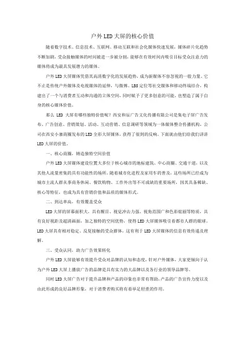 户外LED大屏的核心价值