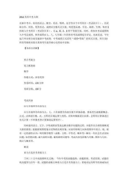 2012年甘肃兰州中考各科大纲