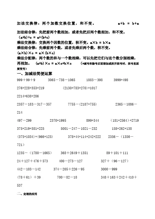 四年级下册数学简便计算的几种类型