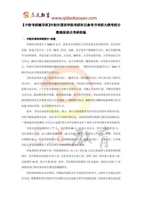 【中财考研辅导班】中财外国语学院考研科目参考书考研大纲考研分数线报录比考研经验