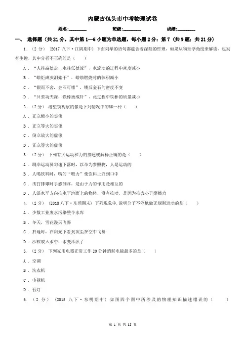 内蒙古包头市中考物理试卷