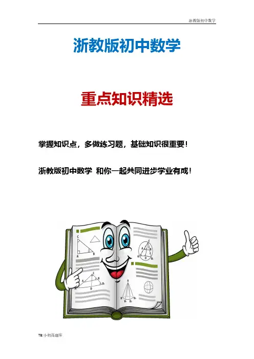 浙教版初中数学九年级上册3.4《圆心角(1)》导学案